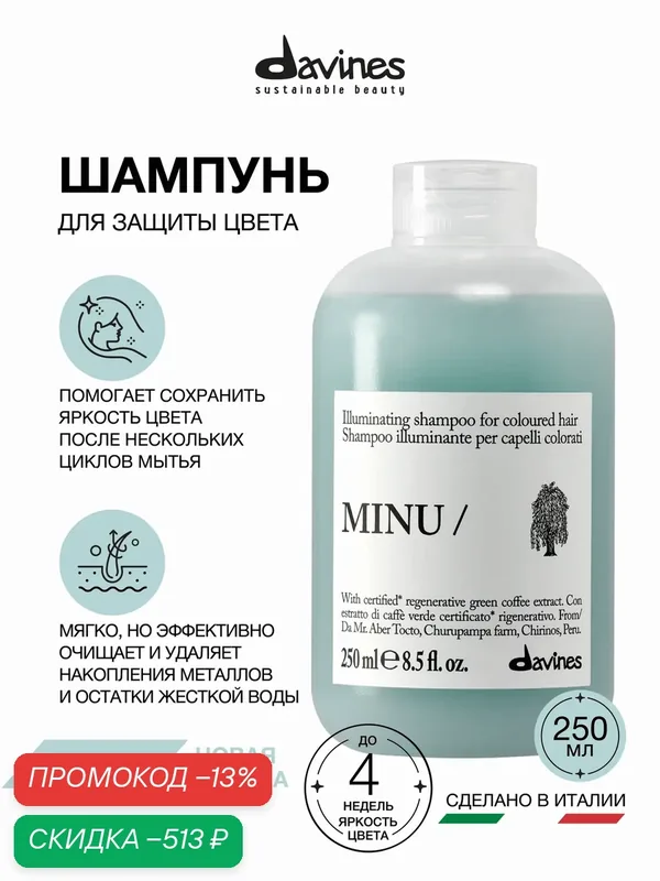 Шампунь для окрашенных волос MINU, Davines, Италия — Davines, скидка по промокоду Яндекс Маркет
