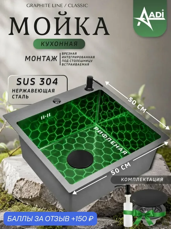 Мойка для кухни нержавеющая, врезная, рифленая, PVD покрытие графит, AADI 50х50. Сифон с ситечком, дозатор — 150 баллов за отзыв Яндекс Маркет