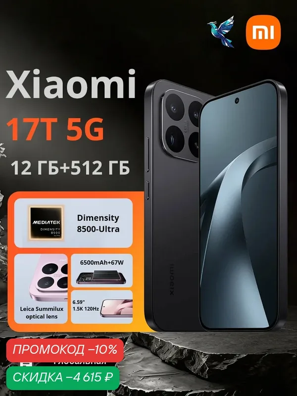 Смартфон Xiaomi 17T, 12ГБ/512ГБ, камера 50+50+12МП, экран 6, 59", OIS — Xiaomi, скидка по промокоду Яндекс Маркет