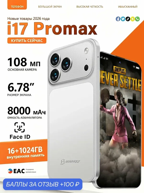 Смартфон для фото и развлечений 6.78" HD, Dimensity 9400, 16ГБ+1ТБ, поддержка WiFi и SIM — 100 баллов за отзыв Яндекс Маркет