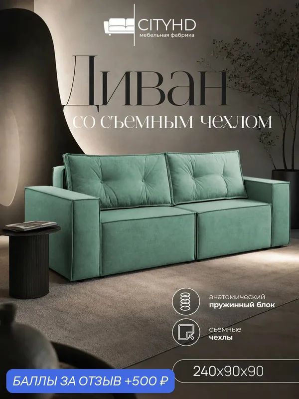 Раскладной диван-кровать Эдинбург в скандинавском стиле, дарящий уют Вашему дому — CITYHD, 500 баллов за отзыв Яндекс Маркет