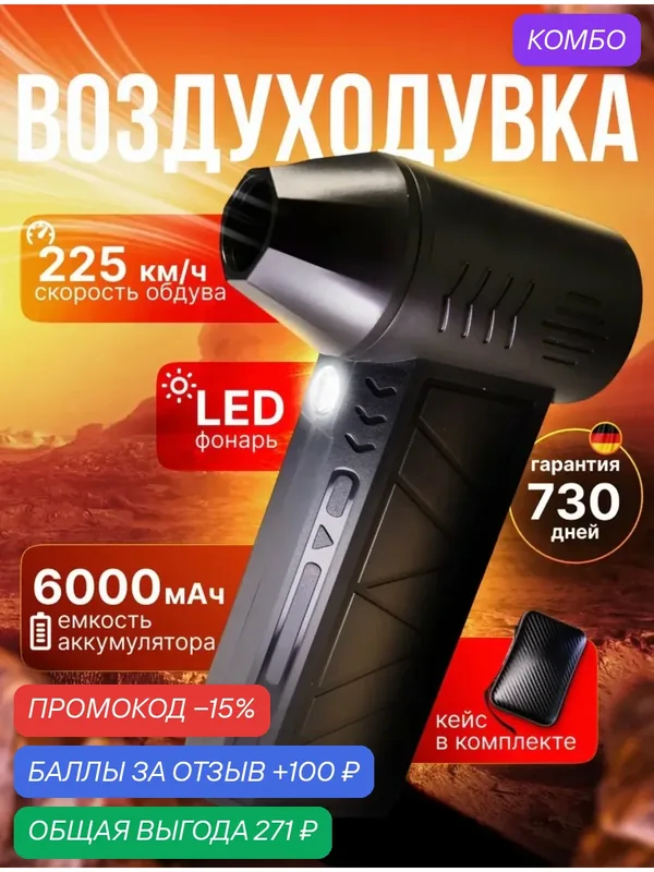 Воздуходувка портативная, 130.000 об./мин, АКБ, Li-ion, 5.0 Ач, черный — промокод и 100 баллов за отзыв Яндекс Маркет