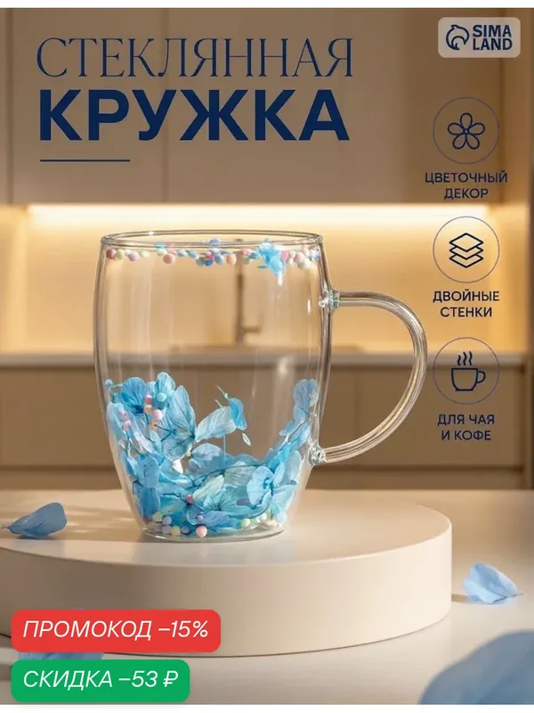Кружка двойное стекло "Сухоцвет" 350 мл, 5, 5х11х13 см, голубой наполнитель — Доляна, скидка по промокоду Яндекс Маркет