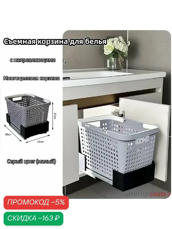 Корзина выдвижная для белья в модуль направляющими в шкаф-купе, Серый цвет (малый) — скидка по промокоду Яндекс Маркет