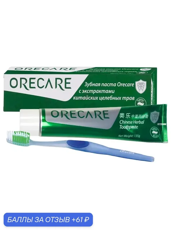 Зубная паста "Orecare" с экстрактами китайских целебных трав, с зубной щёткой "Orecare". Масса 135 г. — Orecare, 61 баллов за отзыв Яндекс Маркет