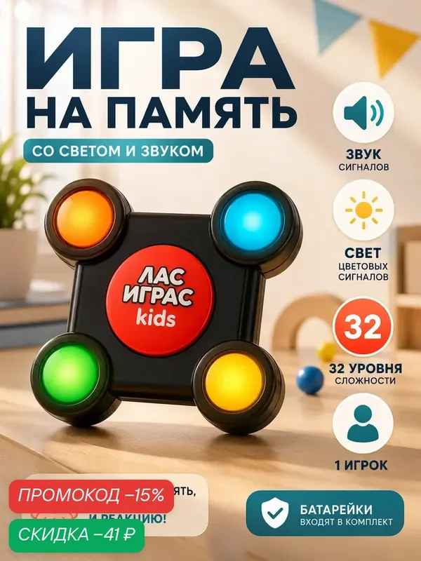 Настольная игра Лас Играс "Мемори Нажимай-Запоминай", 32 уровня — ЛАС ИГРАС, скидка по промокоду Яндекс Маркет