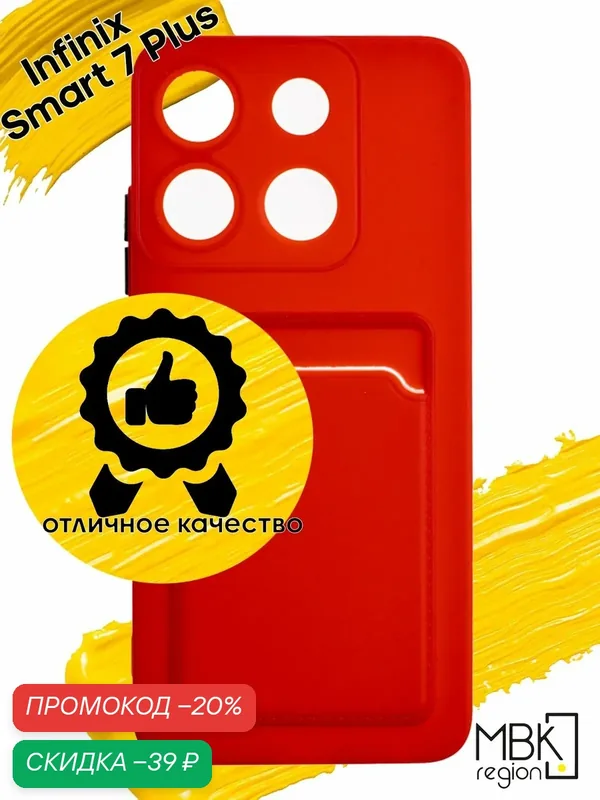 Чехол для карты на Infinix Smart 7 Plus / чехол на инфиникс смарт 7+ красный — WUW, скидка по промокоду Яндекс Маркет
