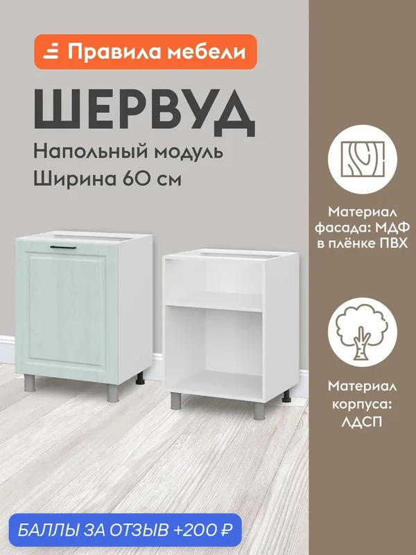 Кухонный модуль напольный, стол Шервуд с полками, с доводчиками, 60х50.6х82.4 см, Белый / Деним голубой — Правила мебели, 200 баллов за отзыв Яндекс Маркет