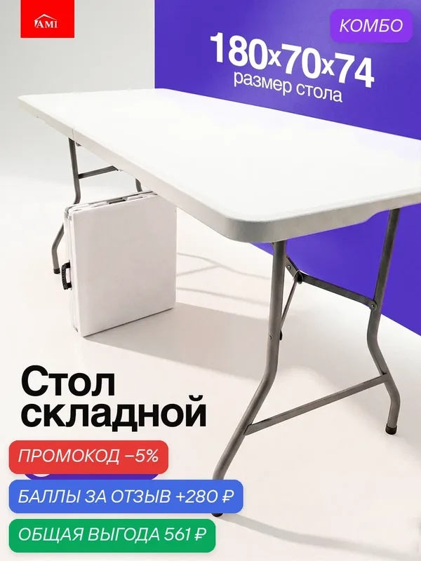 Стол садовый складной черный Premium 180х70х74 см, туристический раскладной, пластик, для дома дачи и сада, Ами мебель — AMI, скидка по промокоду Яндекс Маркет