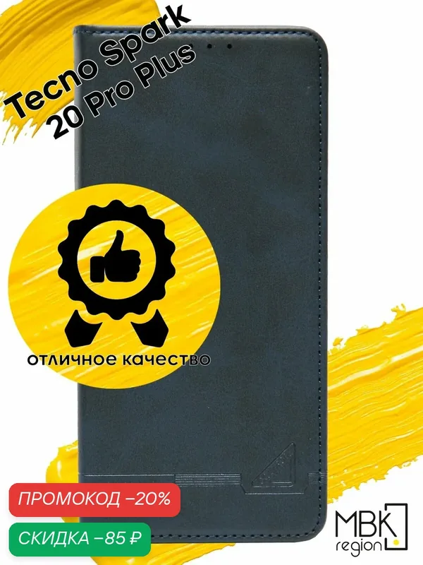 Чехол книжка для Tecno Spark 20 Pro + / текно спарк 20 про + GQ.UTROBE синий — WUW, скидка по промокоду Яндекс Маркет