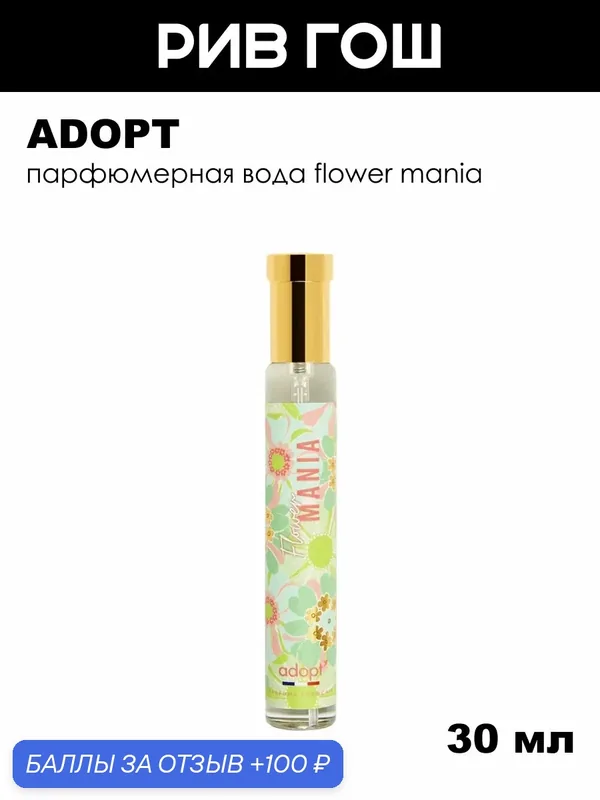 ADOPT Flower Mania Парфюмерная вода жен, 30 мл — Adopt, скидка по промокоду Яндекс Маркет