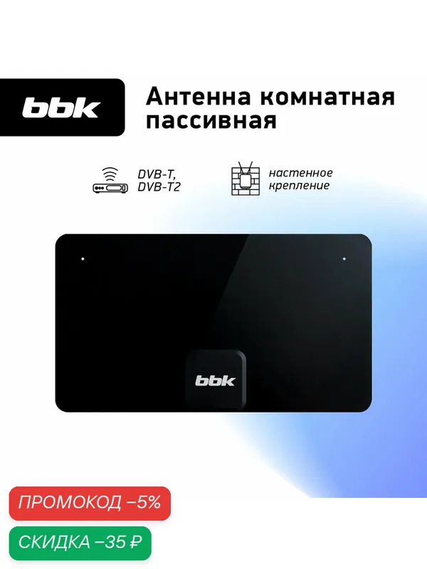 Антенна цифровая комнатная пассивная BBK DA04, черный, DVB-T2 — BBK, скидка по промокоду Яндекс Маркет
