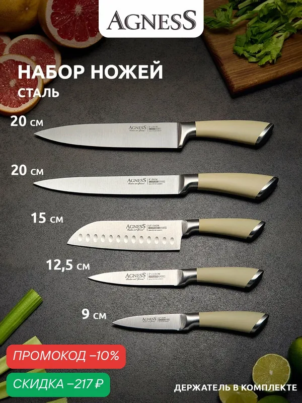 Набор кухонных ножей Agness "Арктик", с магнитным держателем, ручка из нержавеющей стали, 6 предметов — Agness, скидка по промокоду Яндекс Маркет