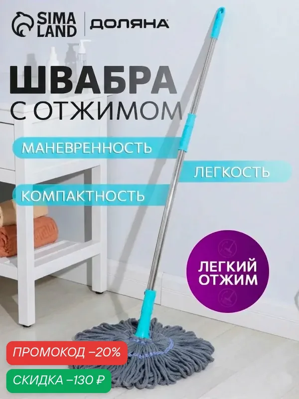 Швабра с отжимом Доляна, насадка из микрофибры, телескопическая ручка, высота 120 см, цвет микс — Доляна, скидка по промокоду Яндекс Маркет