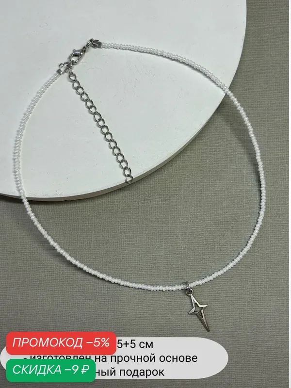 Колье, перламутр, бисер — SIDORINA SOFIA ACCESSORIES, скидка по промокоду Яндекс Маркет