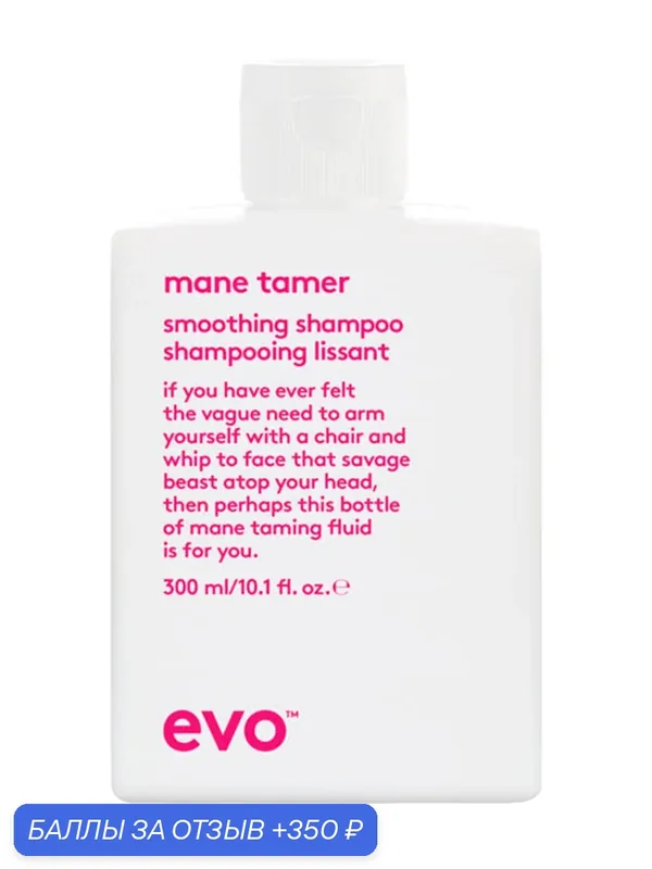 Шампунь EVO Mane tamer smoothing shampoo разглаживающий, 300 мл — evo, 350 баллов за отзыв Яндекс Маркет