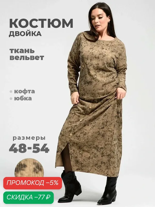 Комплект одежды — UDEL, скидка по промокоду Яндекс Маркет