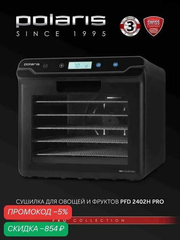 Сушилка для овощей и фруктов Polaris PFD 2402H Pro / Дегидратор — 19 поддонов / Черный — Polaris, скидка по промокоду Яндекс Маркет
