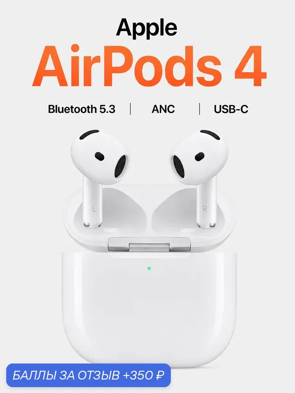 Беспроводные наушники Apple AirPods 4 ANC (С активным шумоподавлением), USB-С — Apple, 350 баллов за отзыв Яндекс Маркет