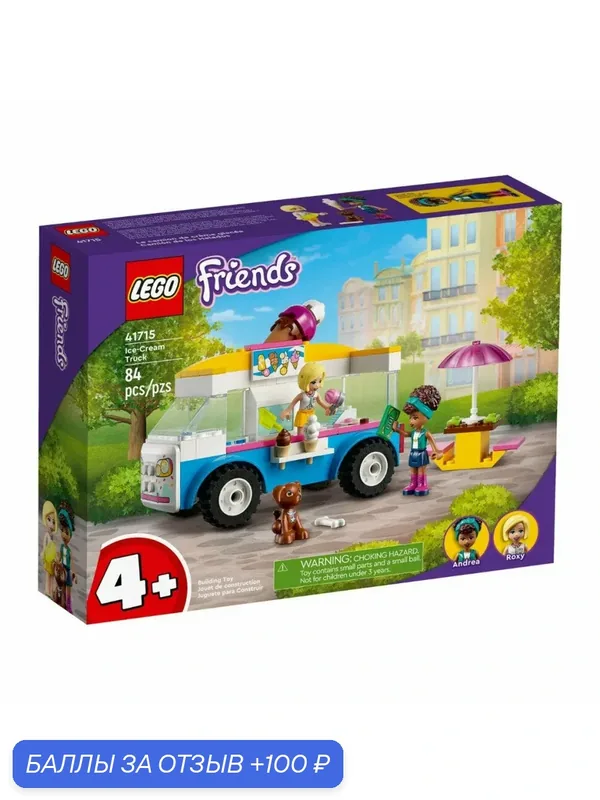 Конструктор LEGO Friends 41715 Ice-Cream Truck — LEGO, 100 баллов за отзыв Яндекс Маркет