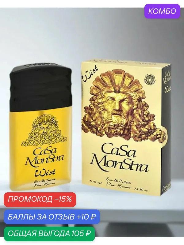 Туалетная вода Positive Parfum CASA MONSTRA WIST, мужская, 90 мл — Art Positive, промокод и 10 баллов за отзыв Яндекс Маркет