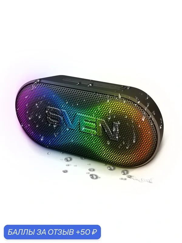 Портативная колонка с RGB-подсветкой SVEN PS-99 (защита от воды IPx5, TWS, AUX), 10 Вт, черная — SVEN, 50 баллов за отзыв Яндекс Маркет