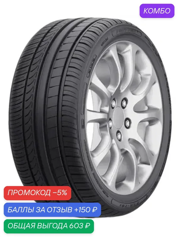 Шина Fortune FSR-701 245/40 R20 99Y — Fortune, промокод и 150 баллов за отзыв Яндекс Маркет