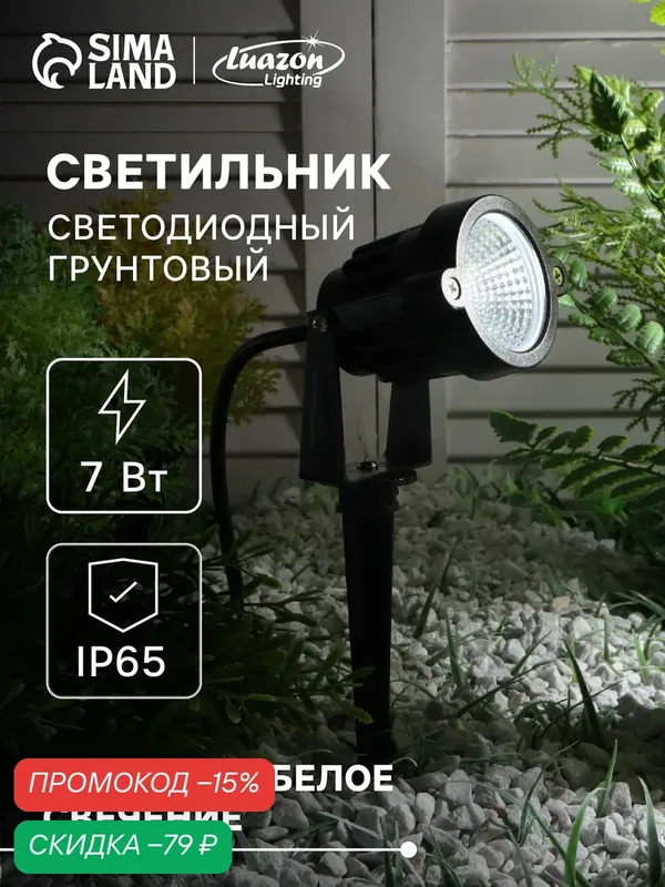 Светильник светодиодный грунтовый, 7 Вт, 630 Лм, IP65, 6500К, 220 В — Сима-ленд, скидка по промокоду Яндекс Маркет