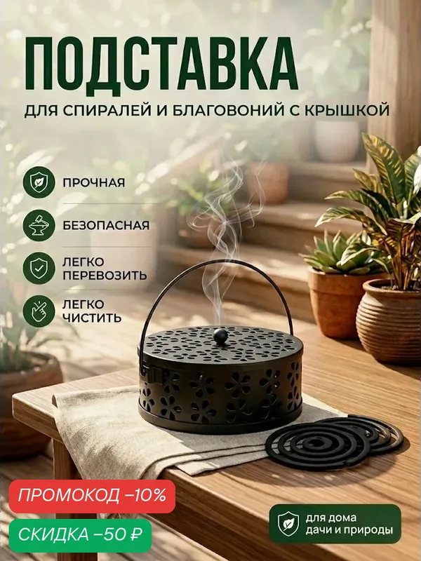 Подставка под спирали от комаров, для благовоний, с крышкой, металл, чёрная, Greengo — Greengo, скидка по промокоду Яндекс Маркет
