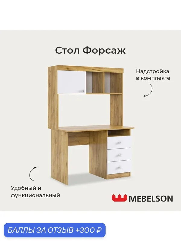 Письменный стол "Форсаж" с надстройкой и ящиками, дуб крафт золотой/белый, 100*60*154 см, Mebelson — MEBELSON, 300 баллов за отзыв Яндекс Маркет