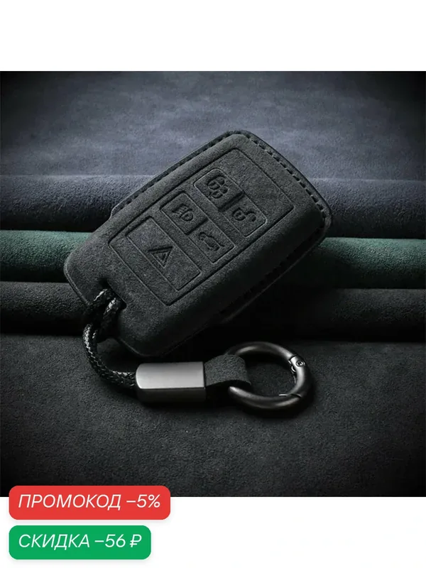 Замшевый кожаный чехол для ключей от автомобиля Land Rover Range Rover Evoque Keyring, For Jaguar — скидка по промокоду Яндекс Маркет