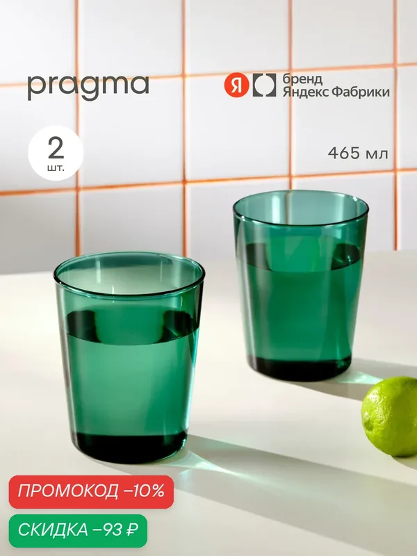 Набор из 2-х стаканов Pragma Rumpum бирюзовый — Pragma, скидка по промокоду Яндекс Маркет