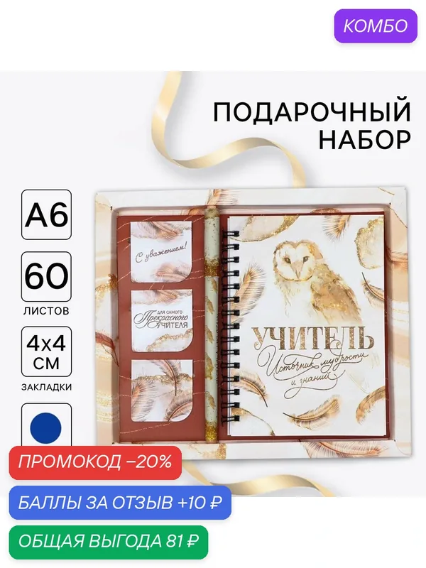 Подарочный набор, блокнот А6, 60 л. магнитные закладки и ручка «Учитель» — ArtFox, скидка по промокоду Яндекс Маркет