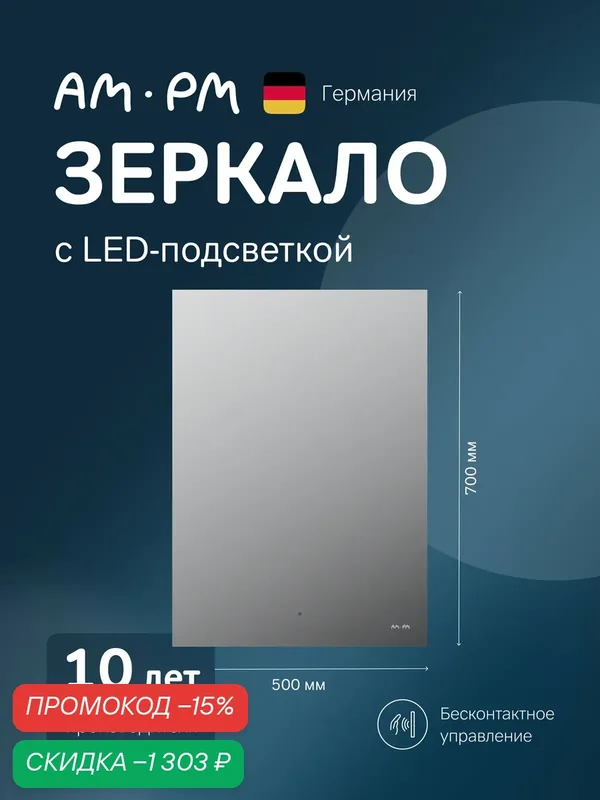 Зеркало для ванной AM.PM X-Joy 50 см, интерьерная LED-подсветка по периметру, бесконтактный ИК-сенсор, еврокромка — AM.PM, скидка по промокоду Яндекс Маркет