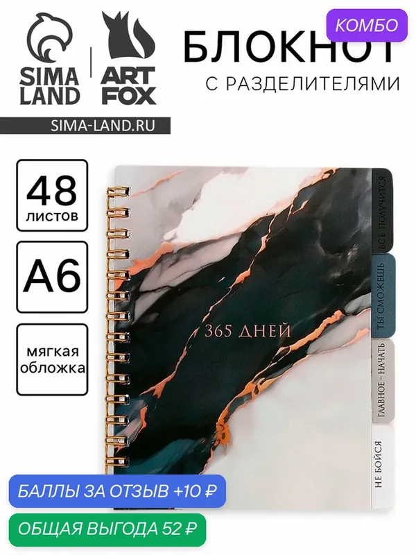 Блокнот ArtFox "365 дней", A6, 48 л, мягкая обложка, спираль, серый/желтый/чёрный — ArtFox, промокод и 10 баллов за отзыв Яндекс Маркет