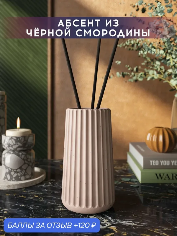 Ароматический диффузор, Абсент из черной смородины, 100мл, в бетонной вазе Chloe, розовый матовый — MUSKO, 120 баллов за отзыв Яндекс Маркет