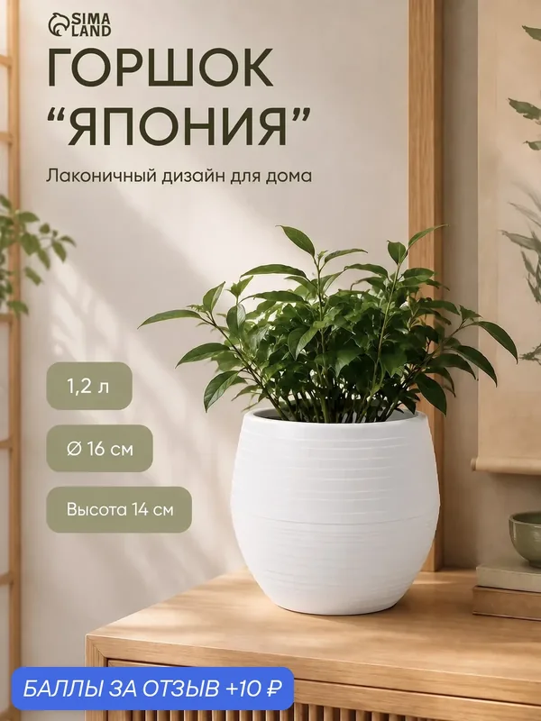 Горшок для цветов с поддоном «Япония» 1.2 л, пластиковый, белый — Петропласт, 10 баллов за отзыв Яндекс Маркет