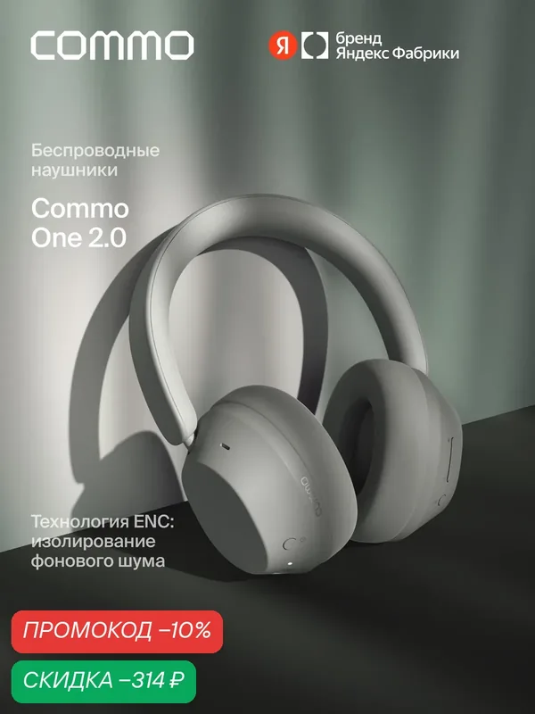 Беспроводные наушники COMMO One 2.0, светло-зеленый — COMMO, скидка по промокоду Яндекс Маркет