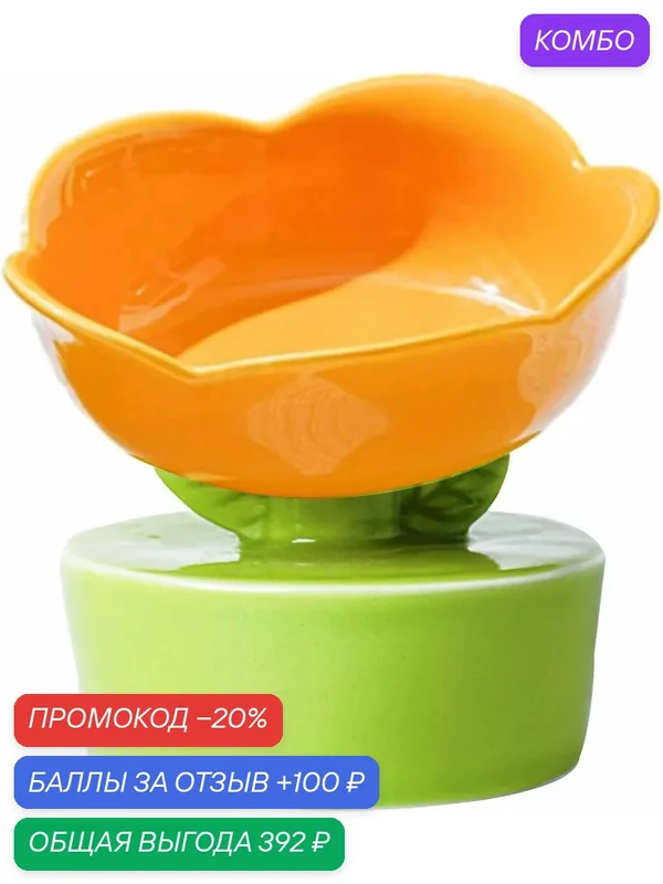 Приподнятая опрокидывающаяся керамическая миска для кормления домашних животных, против рвоты — промокод и 100 баллов за отзыв Яндекс Маркет