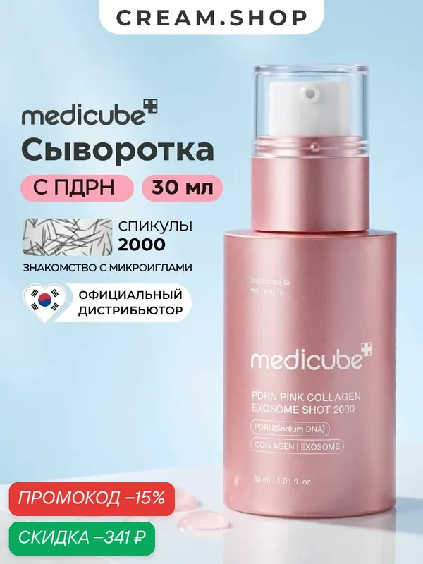 Medicube Сыворотка антивозрастная для лица с микроиглами, пдрн и пептидами, 2000 игл, 30 мл — Medicube, скидка по промокоду Яндекс Маркет