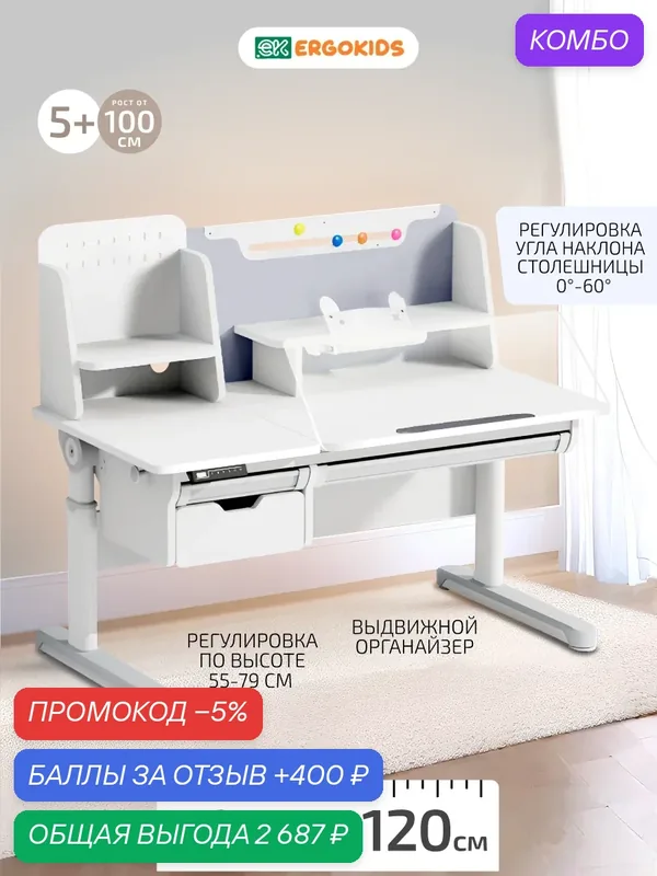 Растущий стол "Ergokids" BD-730, с полкой и электроприводом, для школьников — Ergokids, промокод и 400 баллов за отзыв Яндекс Маркет