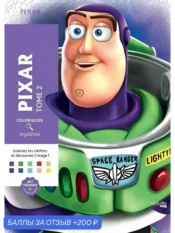 Раскраска по номерам дисней Coloriages mysteres Disney — 200 баллов за отзыв Яндекс Маркет