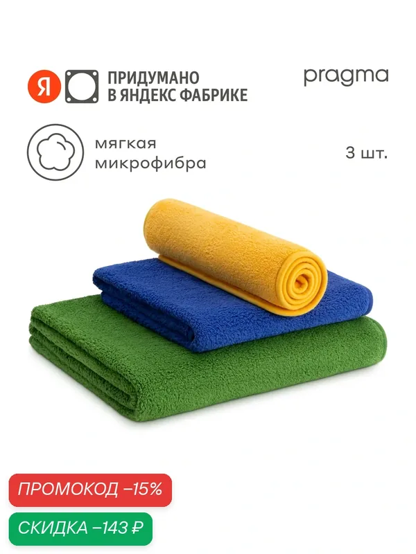 Комплект полотенец из микрофибры Pragma Buubo 3 шт, 140х70/50х90/35х75 см, лесной ультрамариновый — Pragma, скидка по промокоду Яндекс Маркет