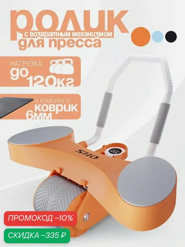 Тренажёр для пресса AB Roller SND оранжевый с ковриком 34 х 17 x 0.6 cм — aozuoen222, скидка по промокоду Яндекс Маркет