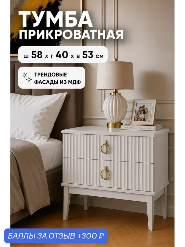 Тумба прикроватная на ножках Фарго, Лак льняной, 2 ящика, с рифленым фасадом из МДФ, дизайнерская современная — Bravo Мебель, 300 баллов за отзыв Яндекс Маркет