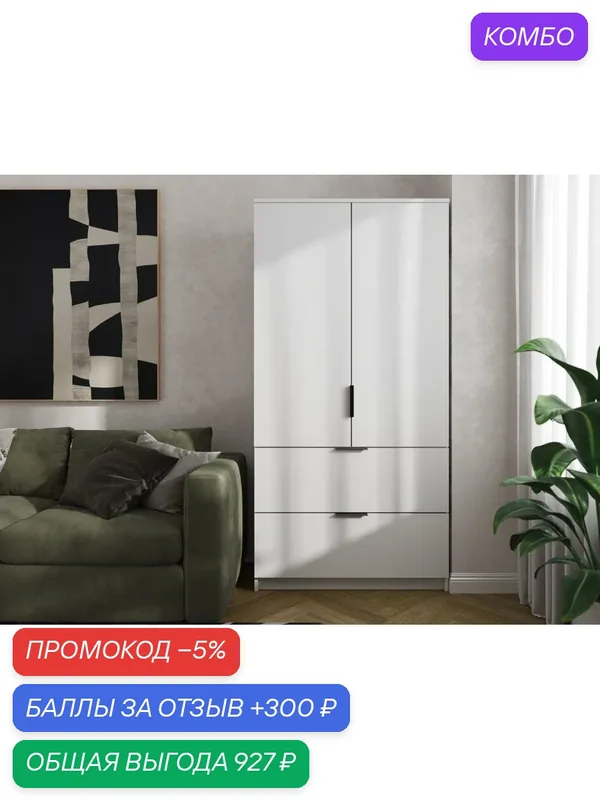 Шкаф для одежды 2-х створчатый с 2-я ящиками 90, 0х180х45, 0 см, белый — Андрей, промокод и 300 баллов за отзыв Яндекс Маркет