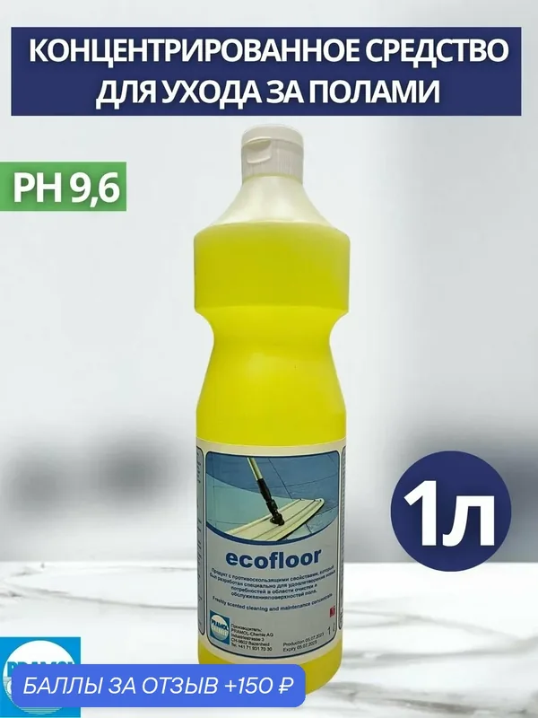 Концентрированное средство по уходу за поверхностями Pramol: ECOFLOOR 1л (арт.11001.08301) — Pramol, 150 баллов за отзыв Яндекс Маркет