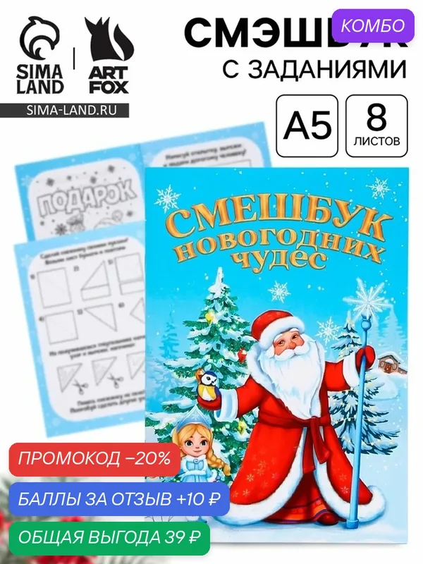 Блокнот ArtFox «Дед Мороз», A5, 8 листов, скрепки, мягкая обложка, голубой — ArtFox, промокод и 10 баллов за отзыв Яндекс Маркет