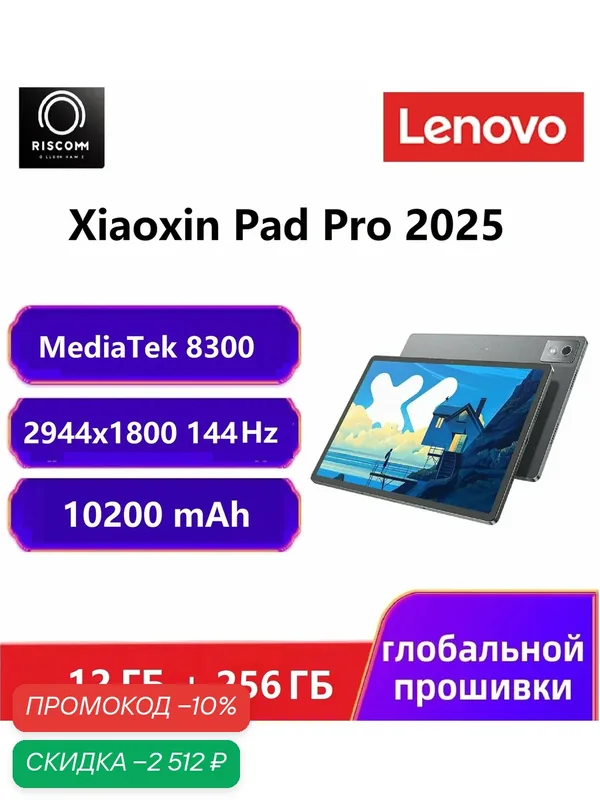 Lenovo Планшет Xiaoxin Pad Pro 12.7", 12/256 ГB серый, CN, глобальной прошивки, русский, Google Play, EU адаптер, WiFi — Lenovo, скидка по промокоду Яндекс Маркет