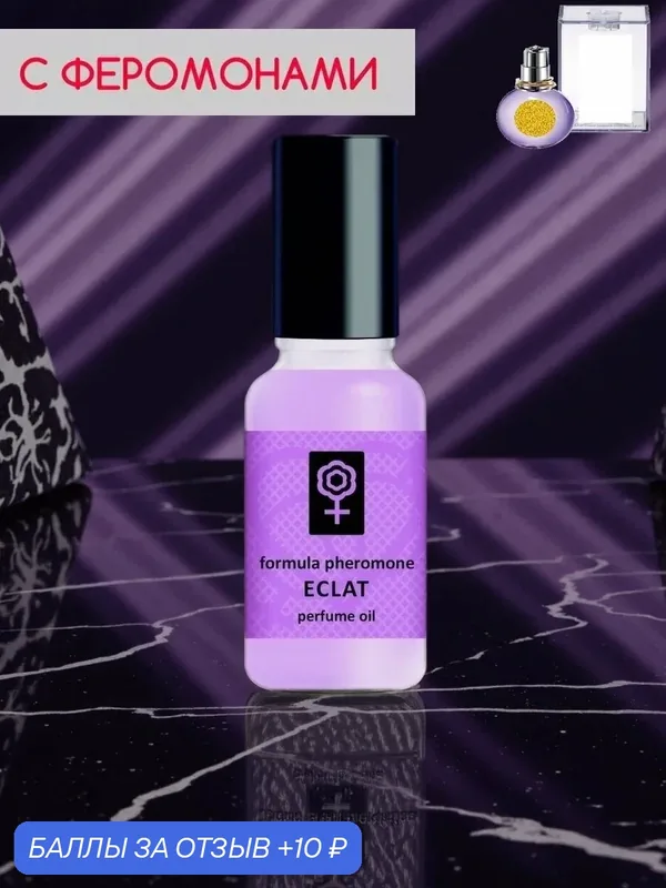 Delta parfum (Formula Sexy). Парфюмированное масло с феромонами Formula Pheromone Eclat, 15мл. — Formula Sexy, 10 баллов за отзыв Яндекс Маркет